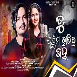 Tu Purnima Ratira Janha